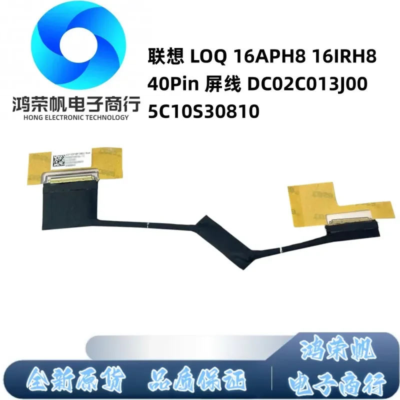 For Lenovo LOQ 16APH8 16IRH8 40Pin screen cable DC02C013J00 5C10S30810
