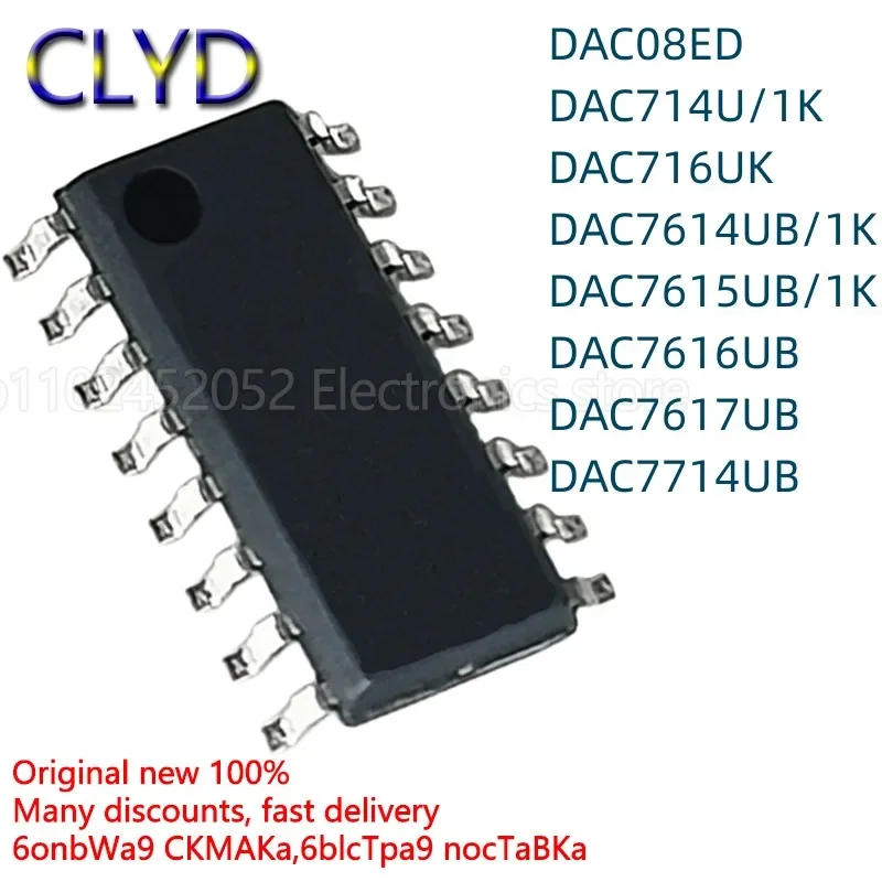 5PCS/LOT New and Original DAC08/714/716/7614/7615/7616/7617/7714 ED/U/UB/1K/UK SOP-16