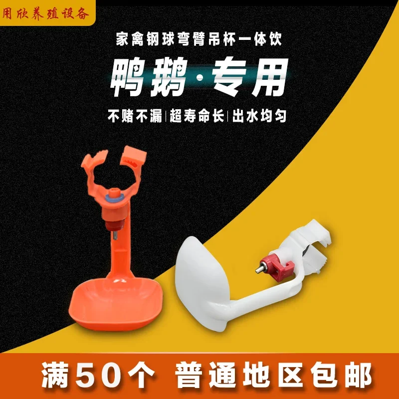 30PCS  Poultry, chicken, and duck water dispensers, steel ball connected hanging cups, automatic nipple connection cups