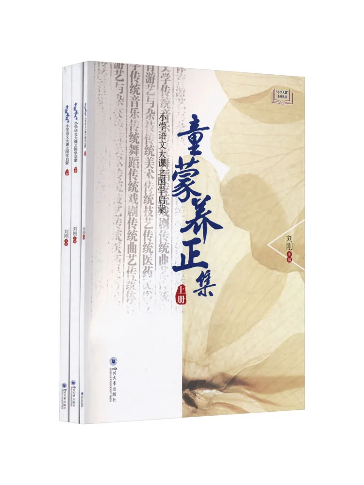 Book-Winshare Tongmeng Yangzheng Collection Primary School Chinese Language Course Introduction To Traditional Chinese Culture