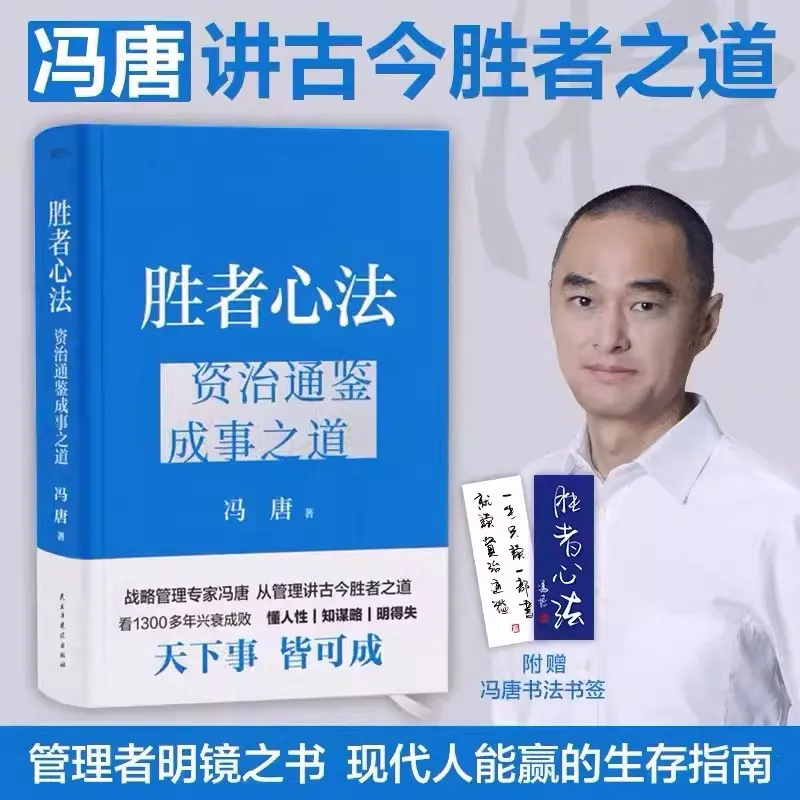 New Winner's Mind Method: The Way To Achieve Success Through The Comprehensive Study of Zizhi: Feng Tang Enterprise Management