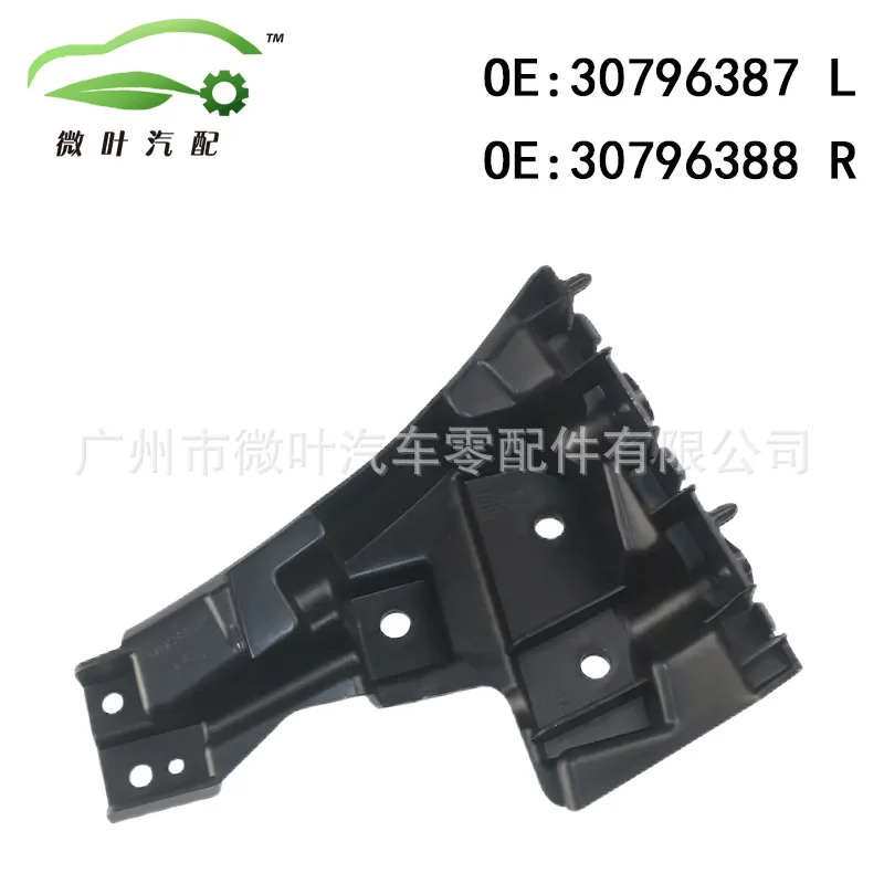 30796387 30796388 Cross-border preferred/applicable VOLVO Volvo Regal S80 headlight bracket LR