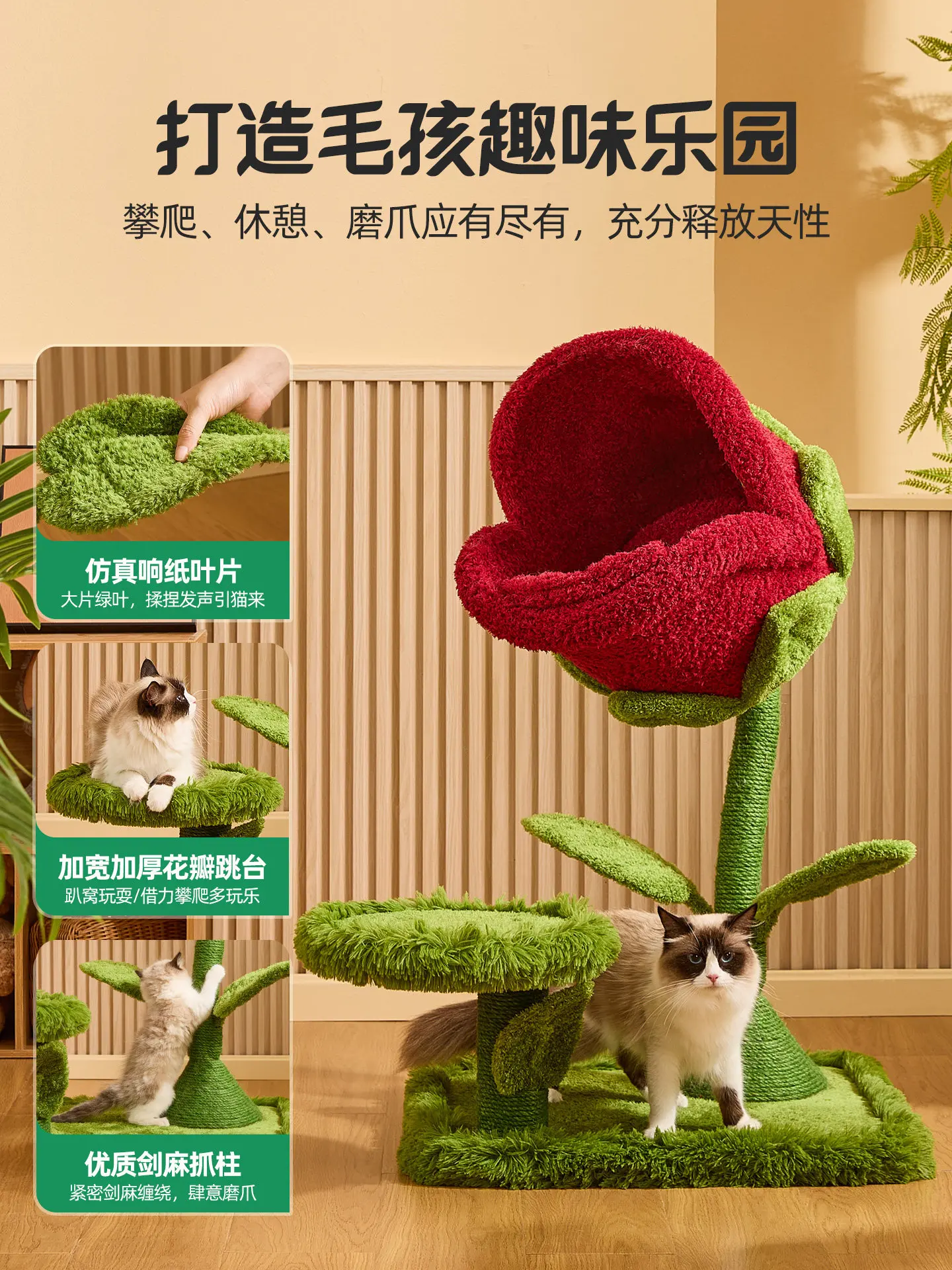 Meow want tree man-eating flower cat climbing frame cat nest cat scratching board sisal integrated small apartment does not occu