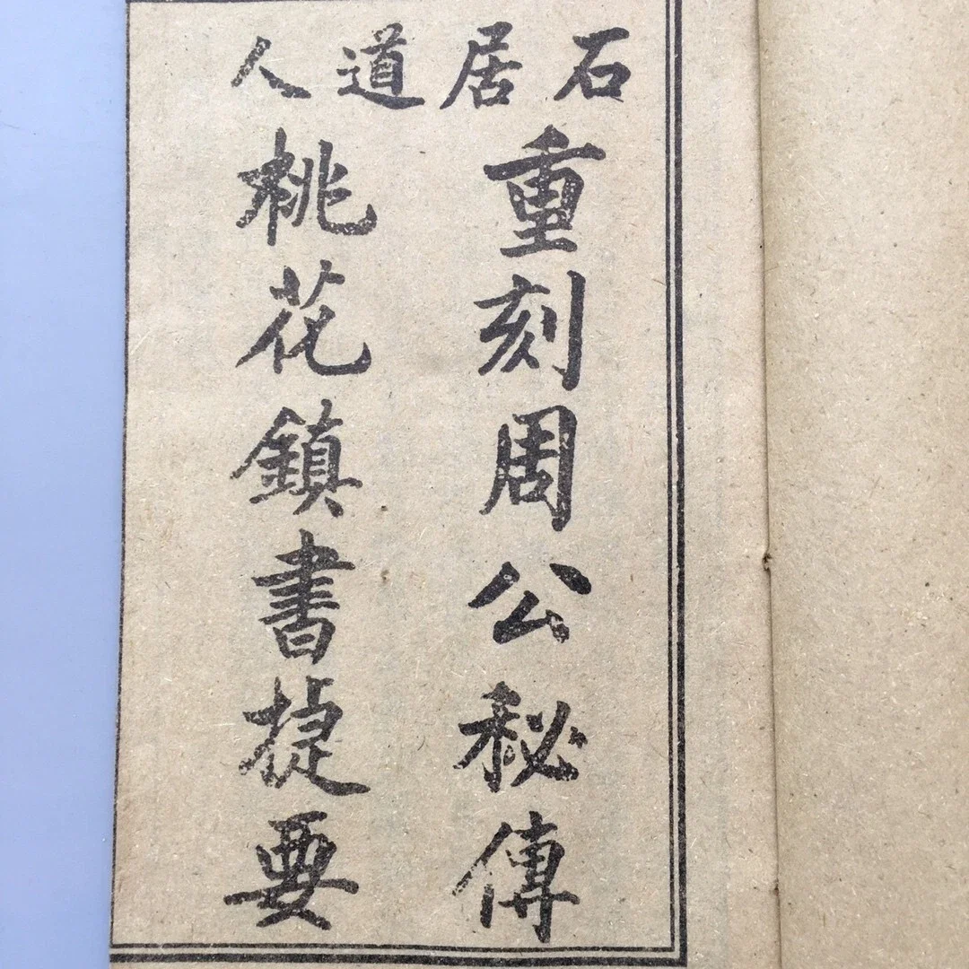 China old Thread bound 3 books on Divination witchcraft (Improved Taohua Town