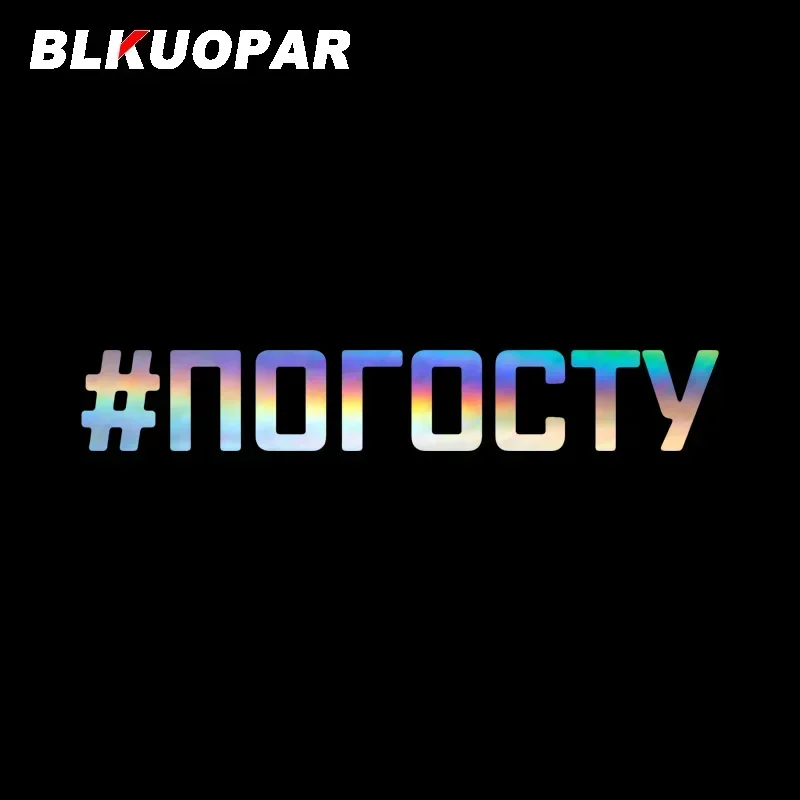 

BLKUOPAR NOROCTY автомобильная наклейка лазерный солнцезащитный крем окклюзия царапины виниловые высеченные наклейки для спальни, ванной комнаты, простое украшение для окон