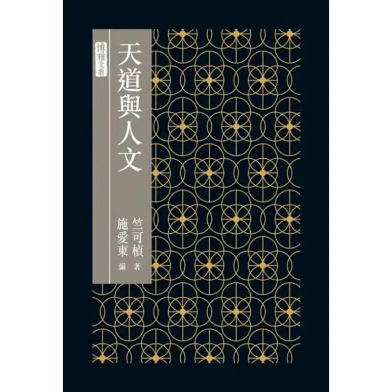 The Way Of Heaven And Human Culture Zhu Kezhen Tian Di Shu 9789888550258 Book