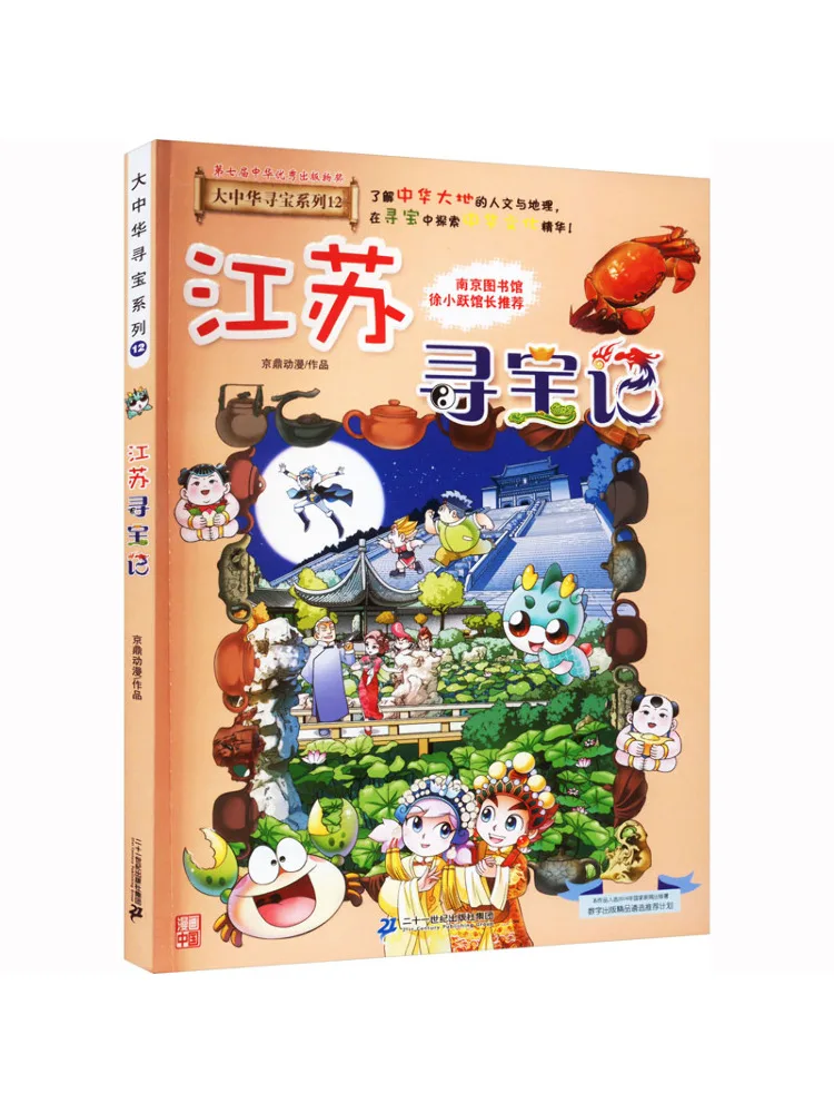 

Book-Winshare Jiangsu Treasure Hunt
