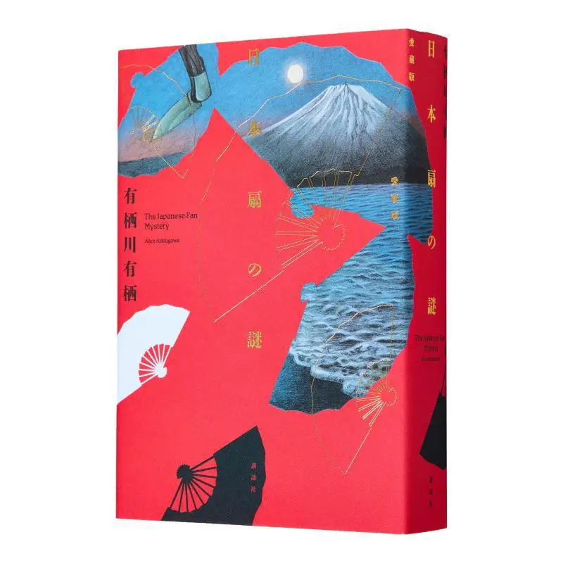 

The Mystery Of Japanese Fans Where There Is A Habitat There Is A Habitat Kodansha 9784065364222 Book