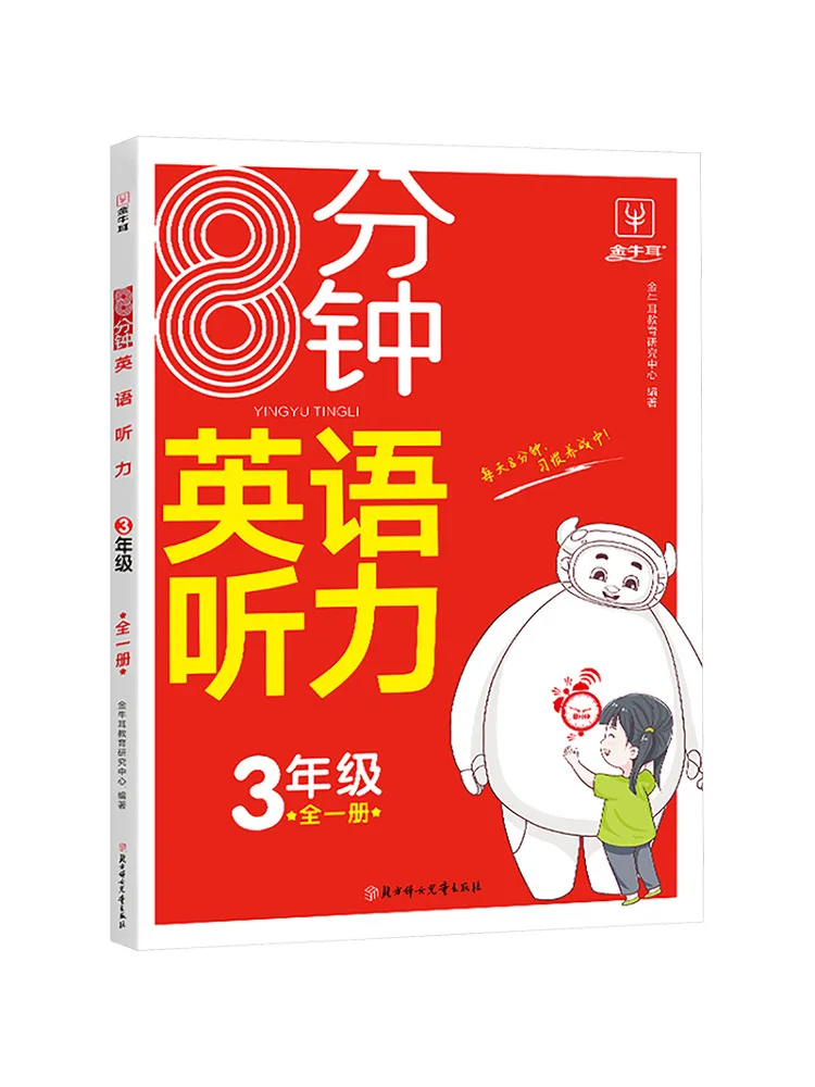 

Book-Winshare 8-минутный английский прослушивающий класс 3 Rj