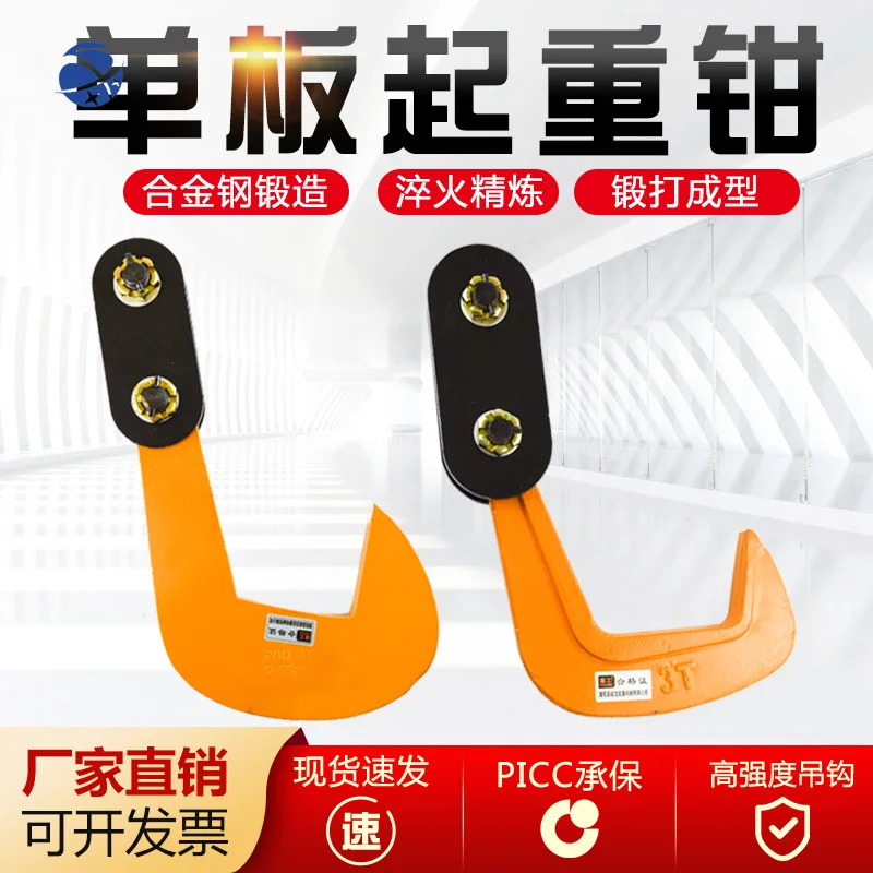 yyhcSteel plate sling pliers Veneer lifting pliers PDQ horizontal hanging die forging combination hook clamp sling steel plate c