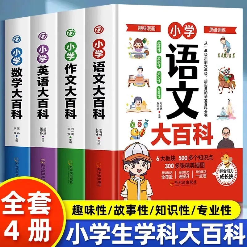 

Китайская, математика, композиция для учеников начальной школы, английская энциклопедия, синхронный учебный путеводитель