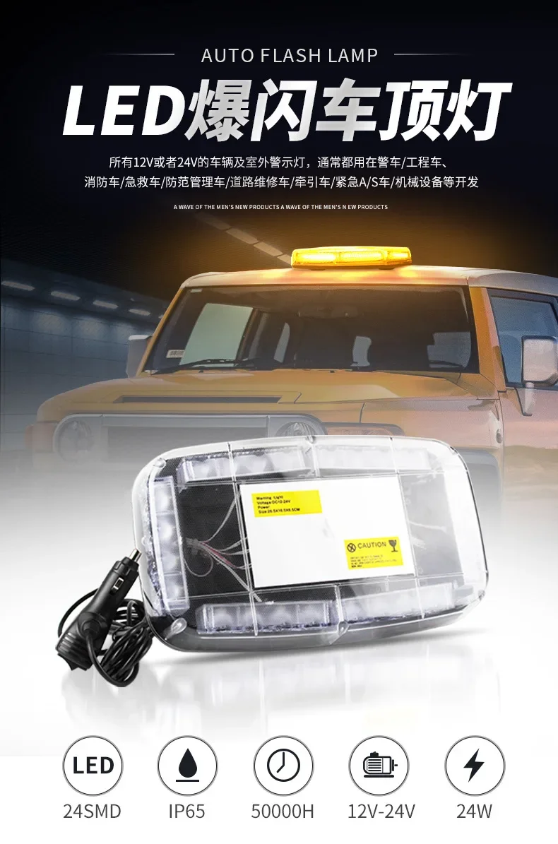 2025รถสั้นแถวไฟเตือน 24LEDแม่เหล็กไฟฉายรถบรรทุกรถกู้ภัยรถก่อสร้างRoofLightไฟสัญญาณ