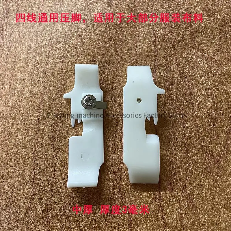 2PCS T253E T253 White Plastic Presser Foot Bottom Plate Wear-Resistant 2mm 3mm 4mm for Four Threads Siruba M700 747 Overlock Sew