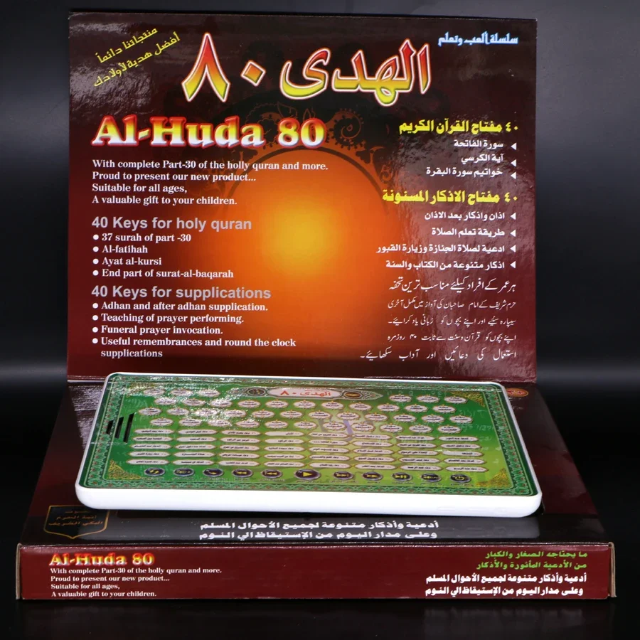 Arabic Language Al-Huda with 80 Senction Holly Quran and Supplications AL Quran and Daily Duaa Learning Educational Islamic Toys