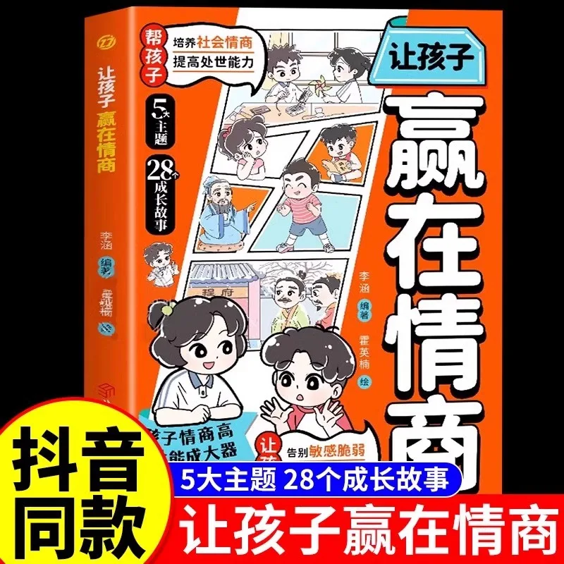 

Let Children Win in Emotional Intelligence and Cultivate High Social Emotional Intelligence in Books