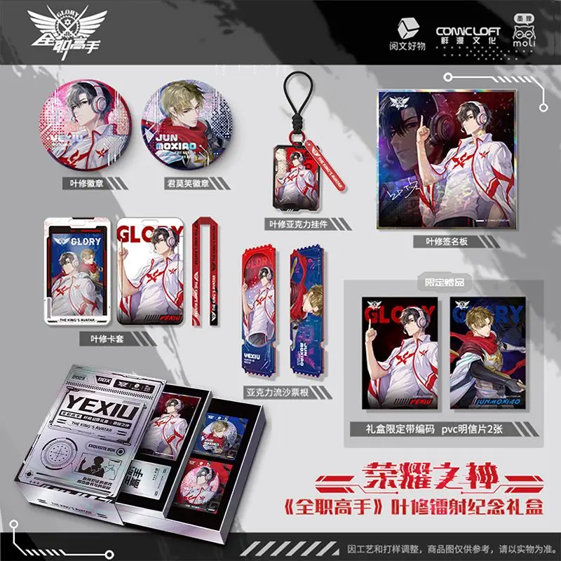 

The King's Avatar Merch Ye Xiu Commemorative Laser Gift Box Glory God Ye Xiu Lord Grim Double Flash Badge Gift Box Edition