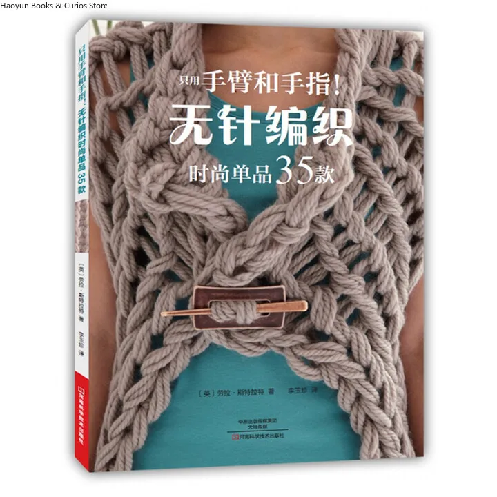 No-Needle Knitting: 35 Arm & Finger Knitting Patterns for Scarves, Wraps | Super Fast DIY Fashion、knitting book、crochet books