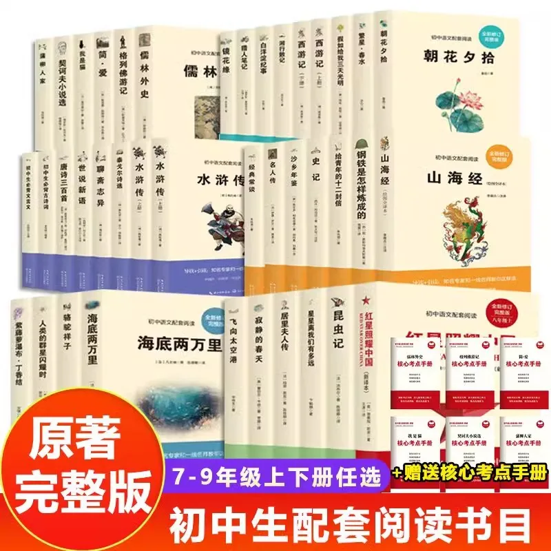 

Учащиеся средней школы должны прочитать внеклассные книги и синхронные китайские учебники