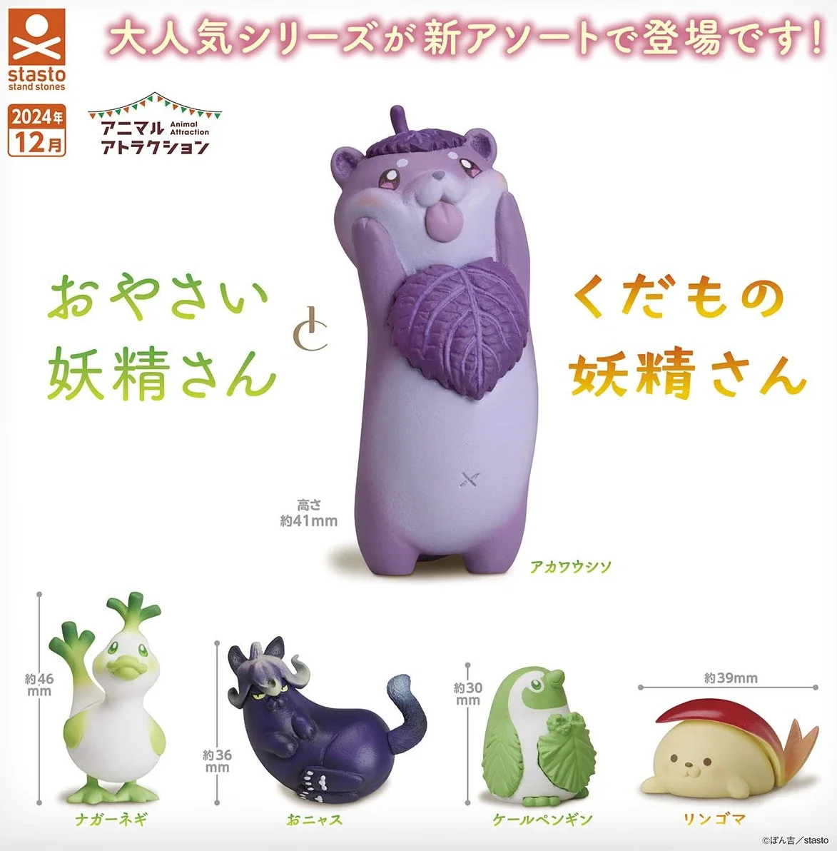 Stasto stand stone capsule toys Animal Attraction Vegetable fairy and Fruit fairy kawaii Red cabbage otter Kale penguin figures