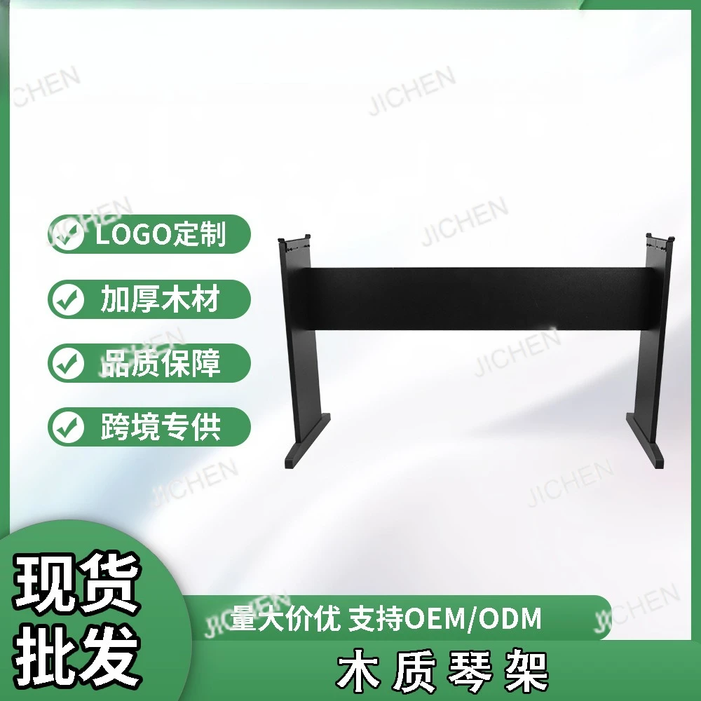 

JC Wooden Electric Piano Stand Portable Heavy Hammer Electronic Piano Stand YAM Universal Digital Piano Stand KAW