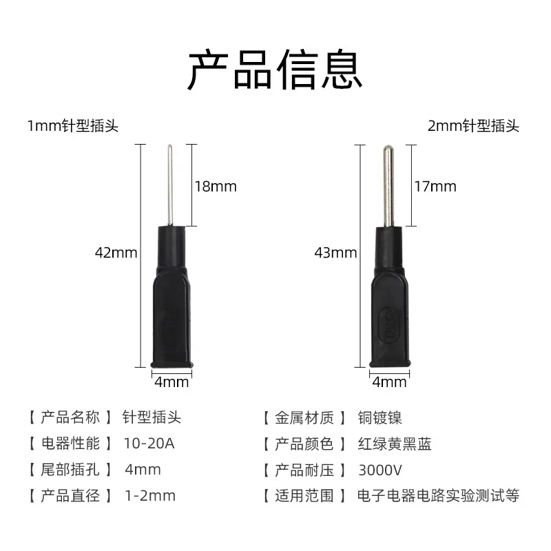 DCC series 2MM to 4MM socket power terminal test pin φ2 pin plug with 4MM jack