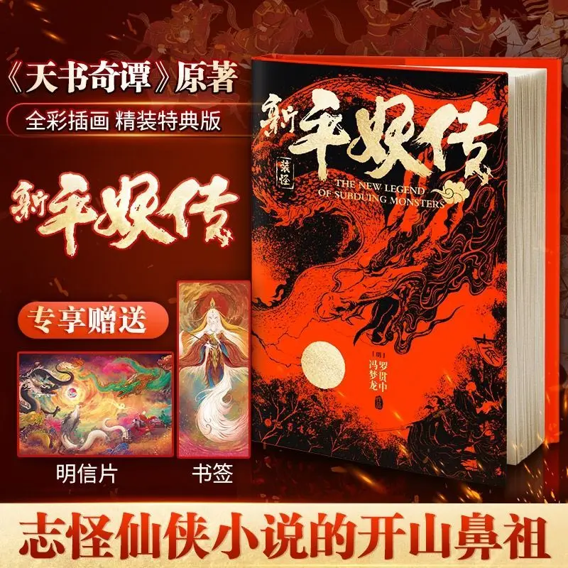 

New Ping Yao Zhuan Reading Book Luo Guanzhong and Feng Menglong Co-authored Mythical Stories Legend of Sealed Book Original Book