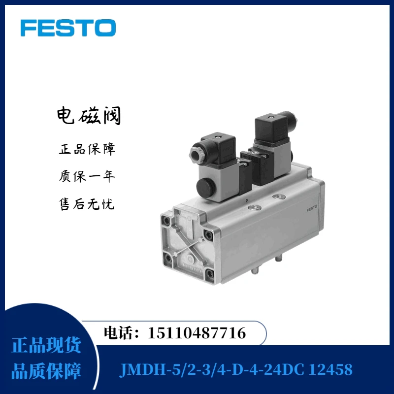 

Festo FESTO Solenoid Valve JMDH-5/2-3/4-D-24-DC 12458 In Stock