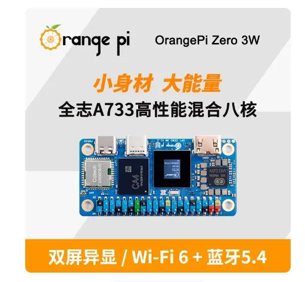 OrangePi development board Zero3W Quanzhi A733 Bluetooth 5.4WiFi6 embedded development board