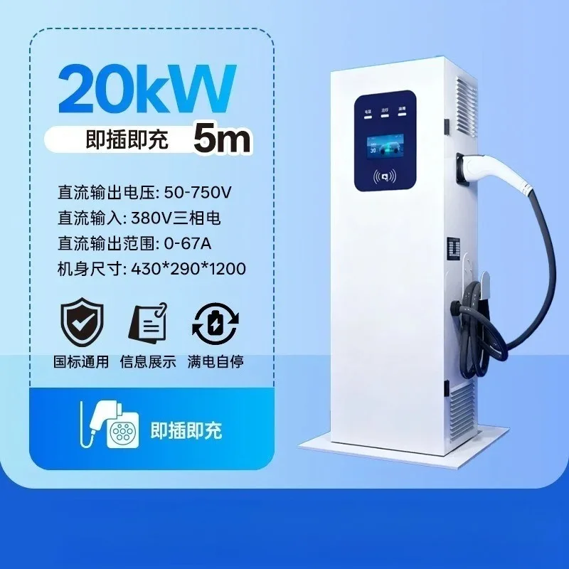 Floor Standing Cabinet DC EV Charging Station, Dual Gun 40/60/80/120/160kW,  9 Pin Commercial Fast Charging Pile