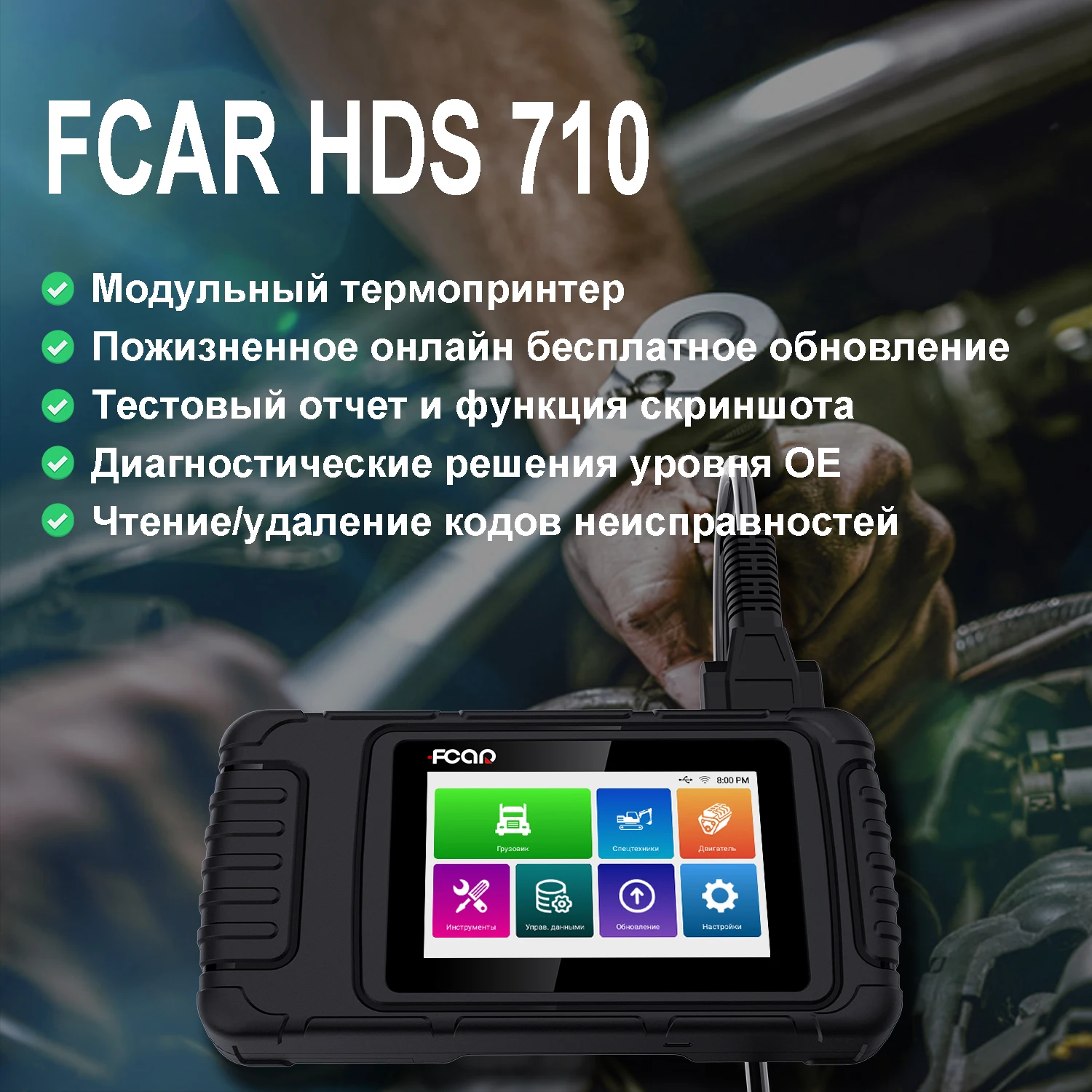 Fcar HDS 710 Obd2 Car Auto Diagnostic Scanner With Printer For Asian Diesel Vehicles Russian Code Reader Workshop Repair Tools