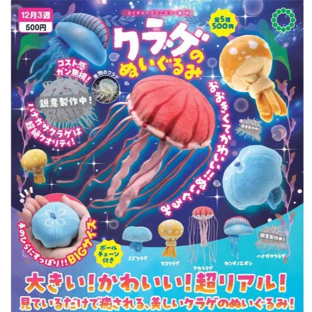 

Мягкий плюшевый брелок-медуза Kawaii, игрушка-капсула, слепая коробка, 5 штук, морские обитатели, мягкий брелок-подвеска Kurage для снятия стресса