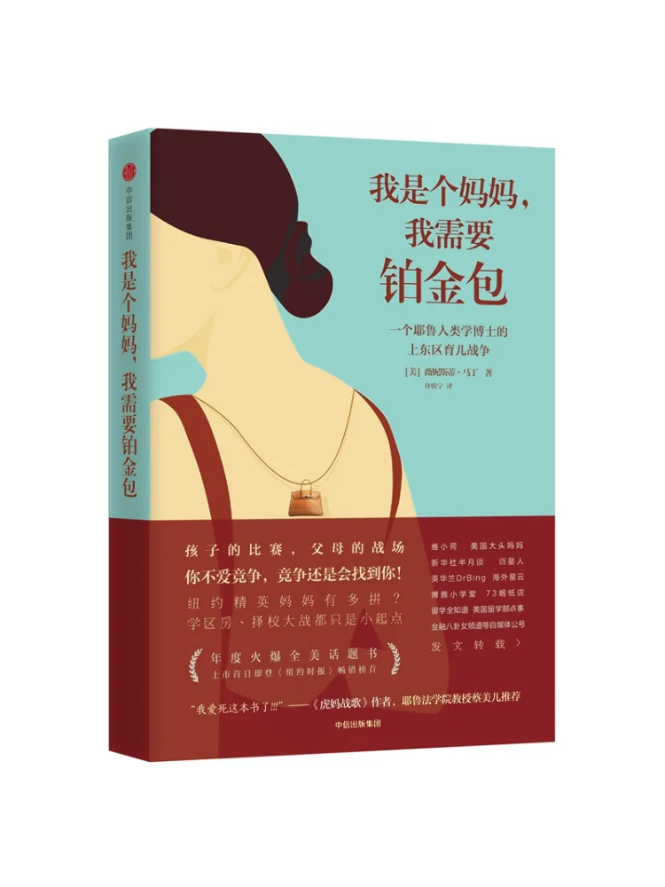 

Книга-Winshare I Am a Mom and I Need a Birkin Bag Upper East Side Moms From the Perspective of a Yale Anthropolog