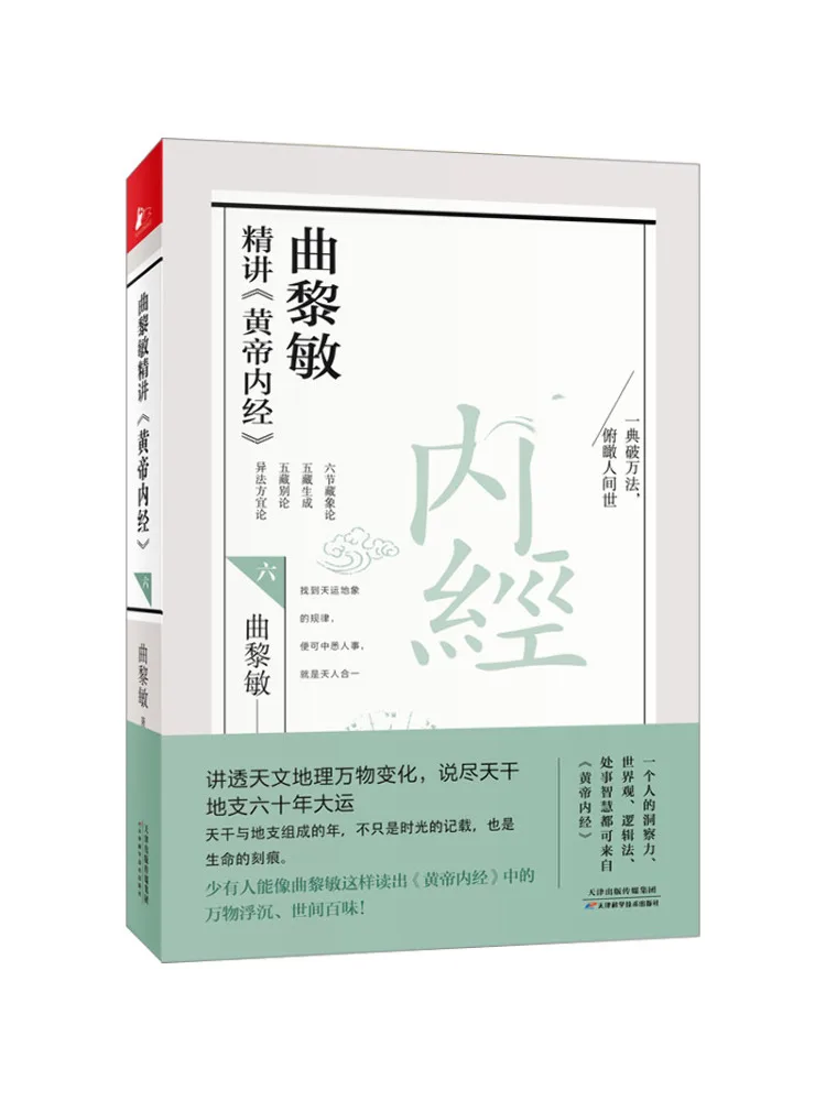 Book-Winshare Qu Limin's In Depth Explanation Of 