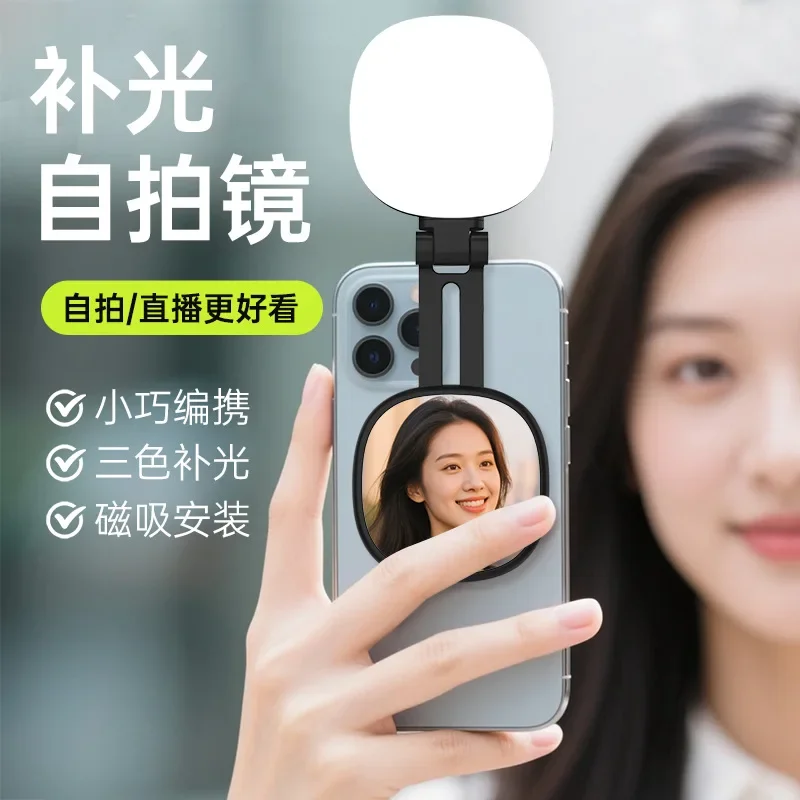 New mobile phone magnetic filling light live shooting handheld beauty light portable outdoor selfie pocket light