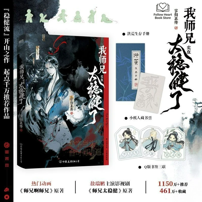 My Senior Brother Is Really Too Steady Novel Book TV Series Starring Ao Ruipeng The Seminal Work of The Steady Playstyle