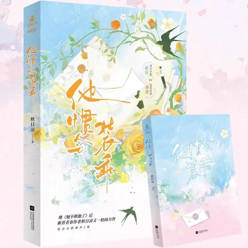 Es bueno para estar bien, Qiu Ri Liang, un libro completo, clásico Campu CP, configuración novedosa, trituración bidireccional Lin Zhi X Yu An