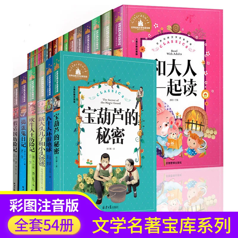 

Classic Literary Masterpiece of The World, The Secret of The Treasure Gourd, Nils' Goose Riding Journey, Phonetic Annotation