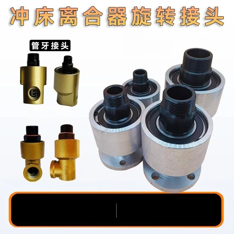 Punching rotary joint (suitable for Jinfeng AR-F-06N Yuyi) clutch rotary shaft seal 6 minutes/1 inch/1 inch 2/1.5 inches