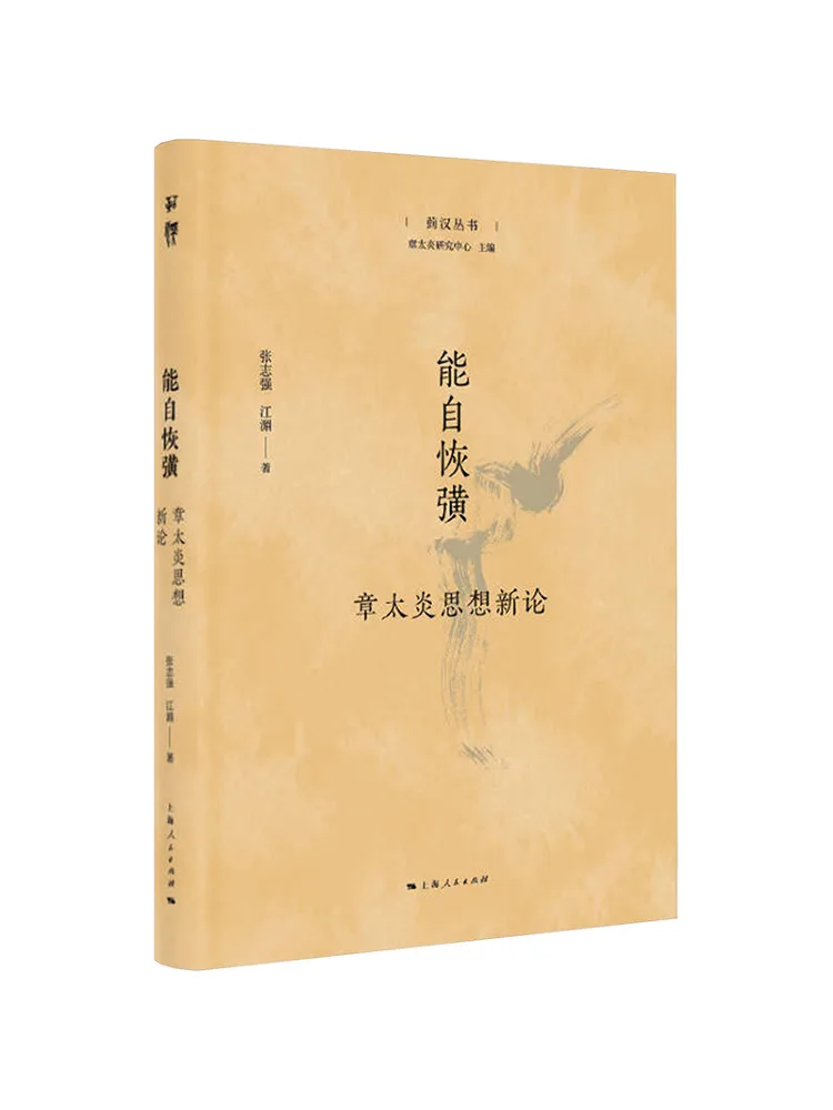 Book-Winshare : Capacité à se guérir soi-même : Nouvelle théorie de la pensée de Zhang Taiyan