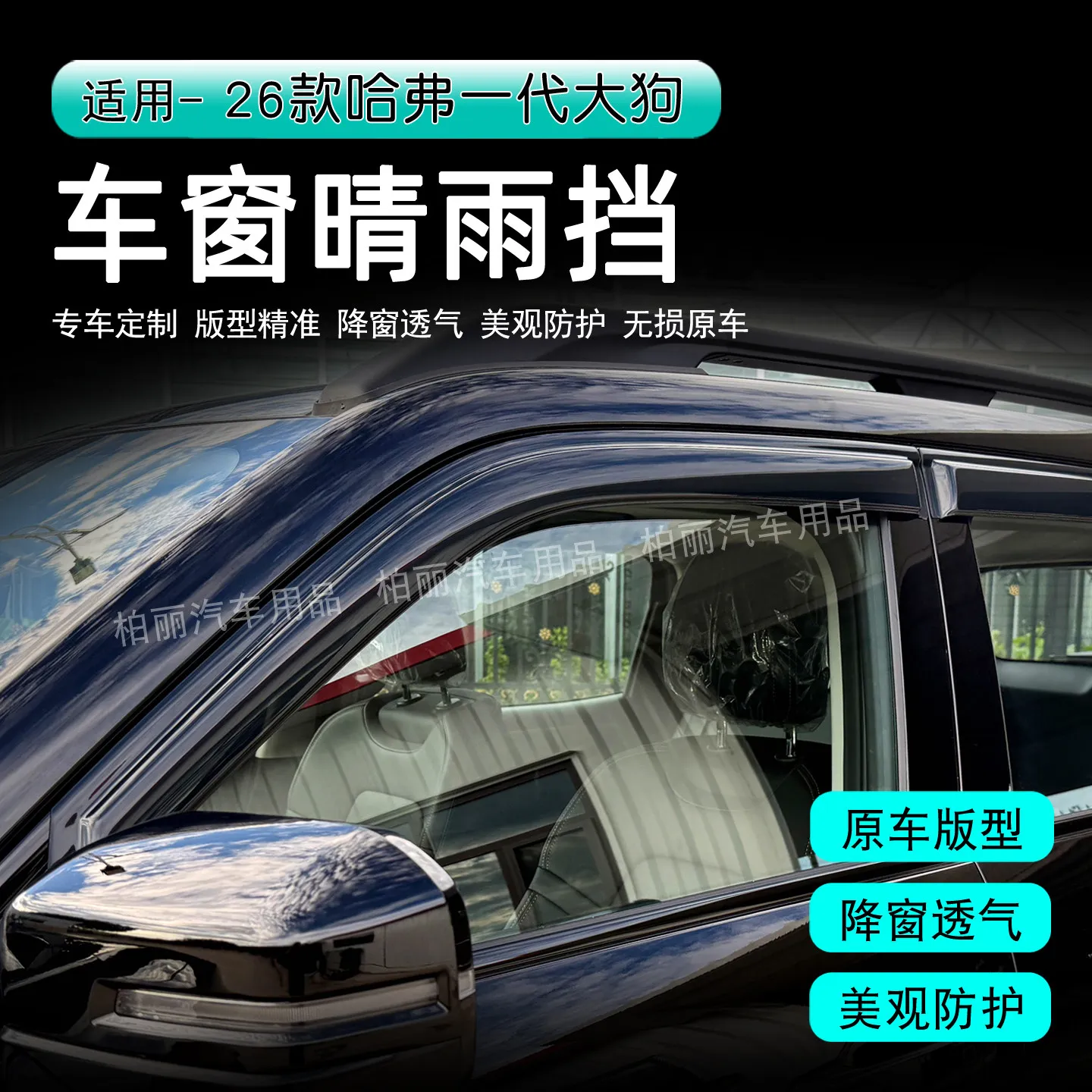 

For Haval 1st Gen Dog Black Warrior Window Visor Rain Guard Sunshade Rain Shield Exterior Accessories Custom Fit Wide