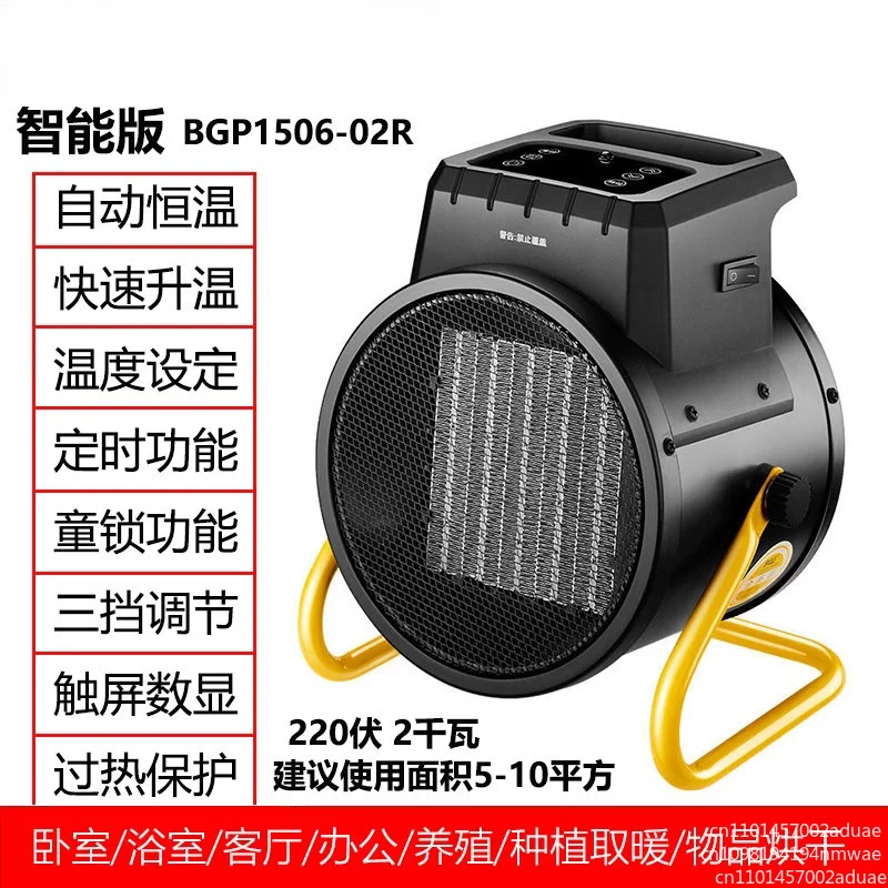 Household electric heater automatic constant temperature industrial hot fan dryer