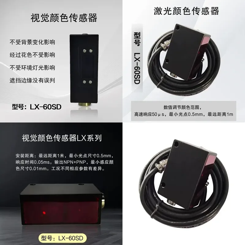 for High-precision Adjustable Color Difference Sensor LX60 Small Light Spot 0.5mm Response 50us Distance Detection Module