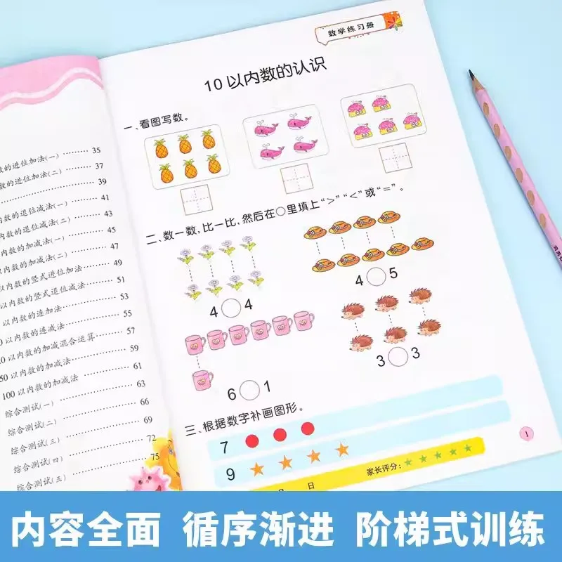 Textbook for Pinyin Exercises in Chinese and Mathematics for Early Childhood Transition