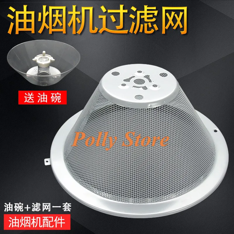 1 set Adjustable Buckle Range Hood Accessories Oil Collector, Kitchen Hood Grease Cup + Strainer（a set） **