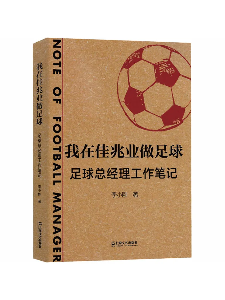 

Book-Winshare I Work in Football at Zhongyao Group General Manager Of Football Work Notes