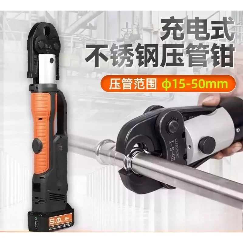 1pcs Electric Hydraulic Rechargeable Clamping Stainless Steel Compression Tool for Aluminum-Plastic Pipe