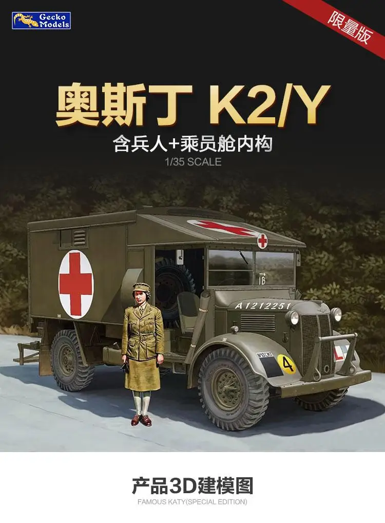 Gecko 35GM0070 1/35 WWII Well Known `Katy` (Limited Edition Special Boxing)