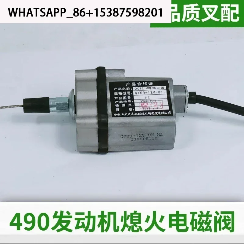 BC Forklift electronic flameout suitable for Heli Hangcha 490 engine fuel cut-off accessories QY0912V flameout solenoid valve