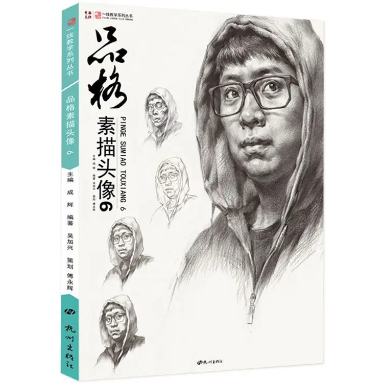Character Sketch Portrait 6 Copying Model for College Entrance Examination and Joint Examination Course