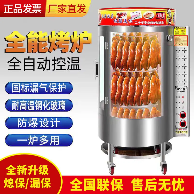 

Roast duck stove Commercial 850 type pork belly gas charcoal automatic rotating fish chicken sheep household hanging stove Elect